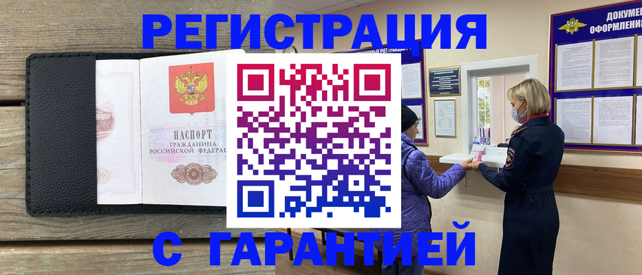 временная регистрация собственник в Татарске