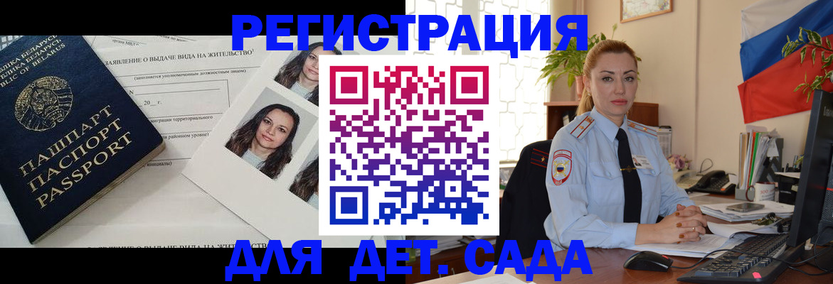 временная регистрация в Татарске